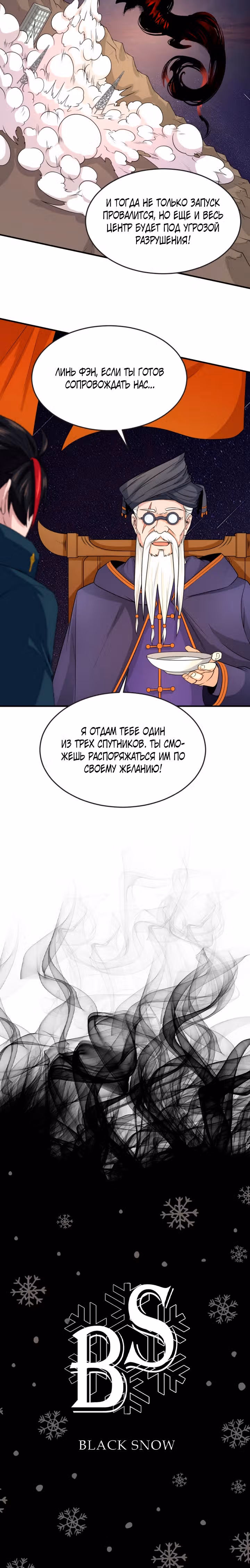 Век Террора — Том 1 · Глава 96, страница 19