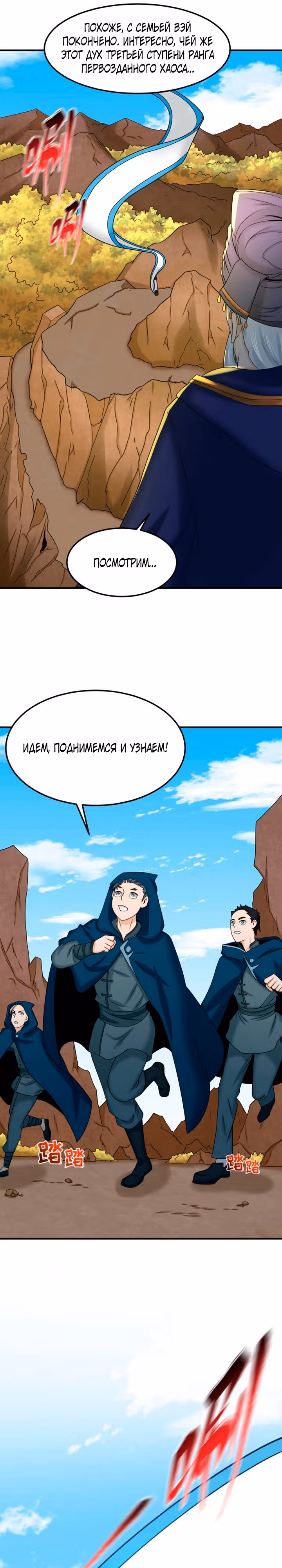 Век Террора — Том 1 · Глава 96, страница 9