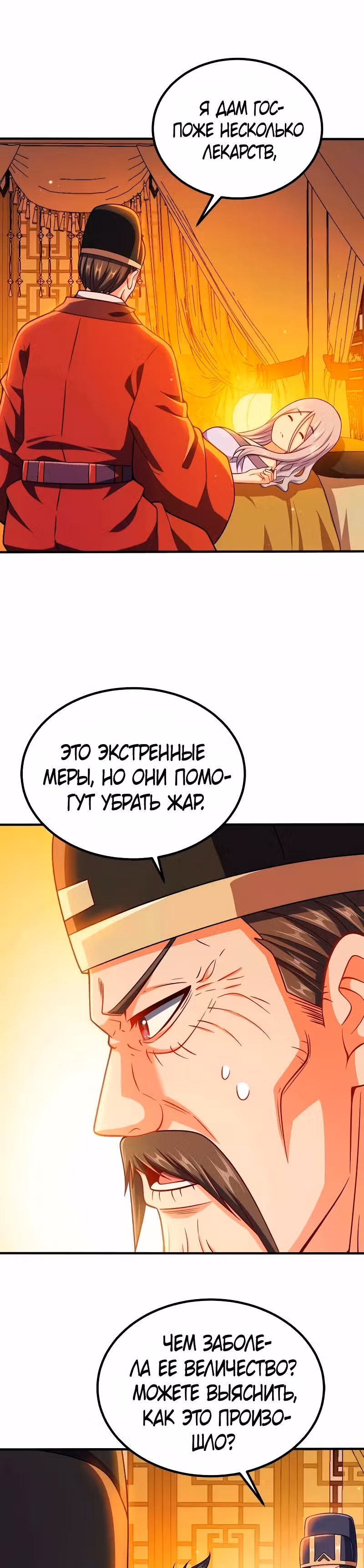 Моя леди оказалась императрицей? — Том 1 · Глава 82, страница 15
