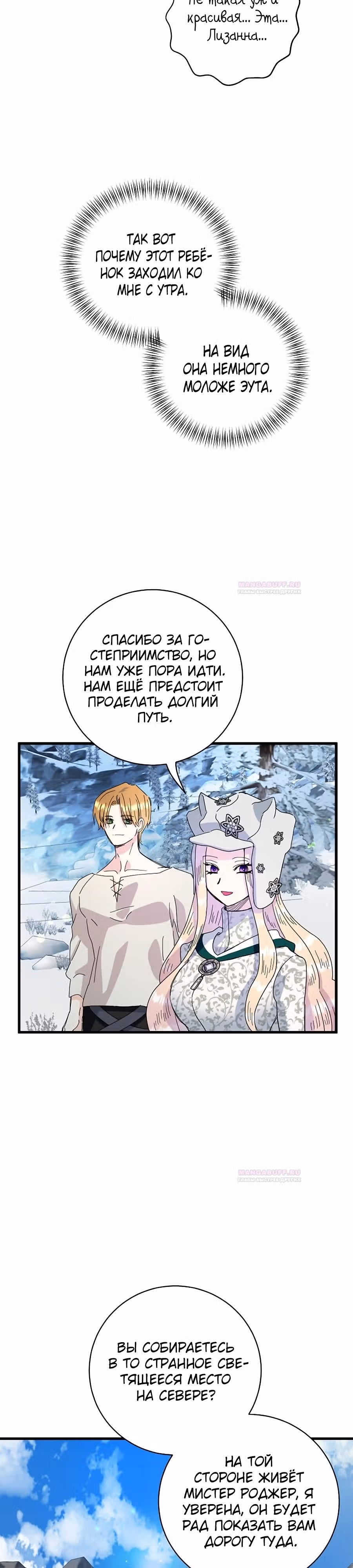 Принцесса хочет спокойно умереть! — Том 2 · Глава 60, страница 11
