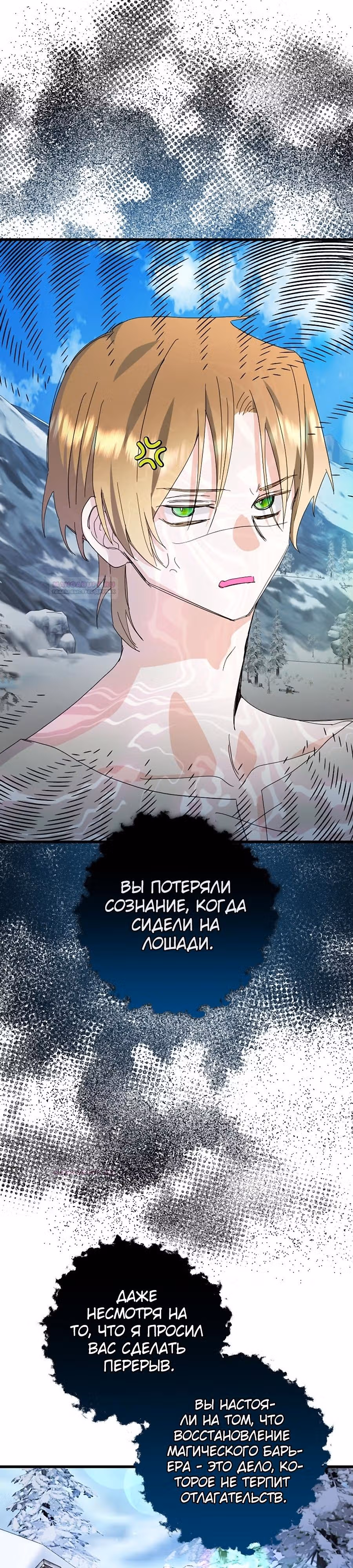 Принцесса хочет спокойно умереть! — Том 2 · Глава 60, страница 7