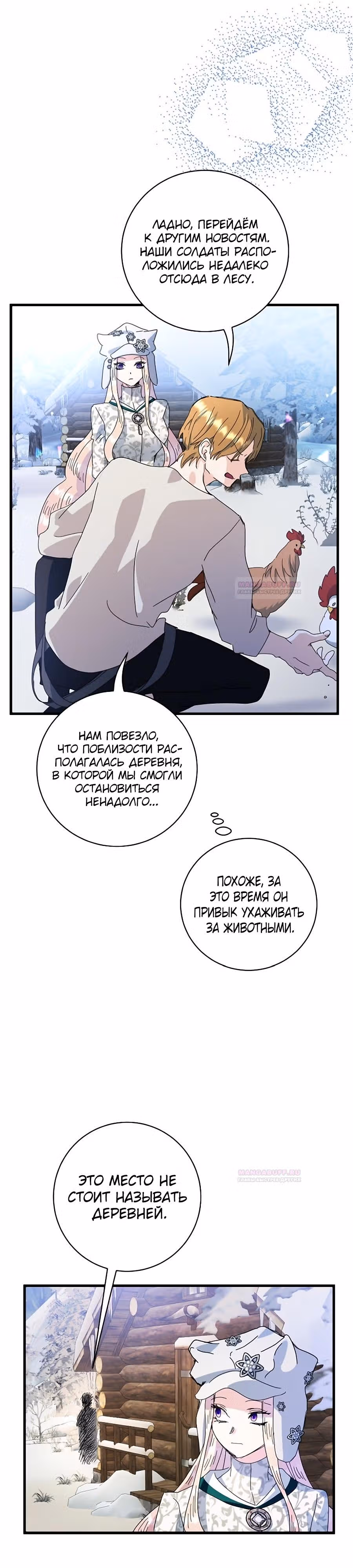 Принцесса хочет спокойно умереть! — Том 2 · Глава 60, страница 9
