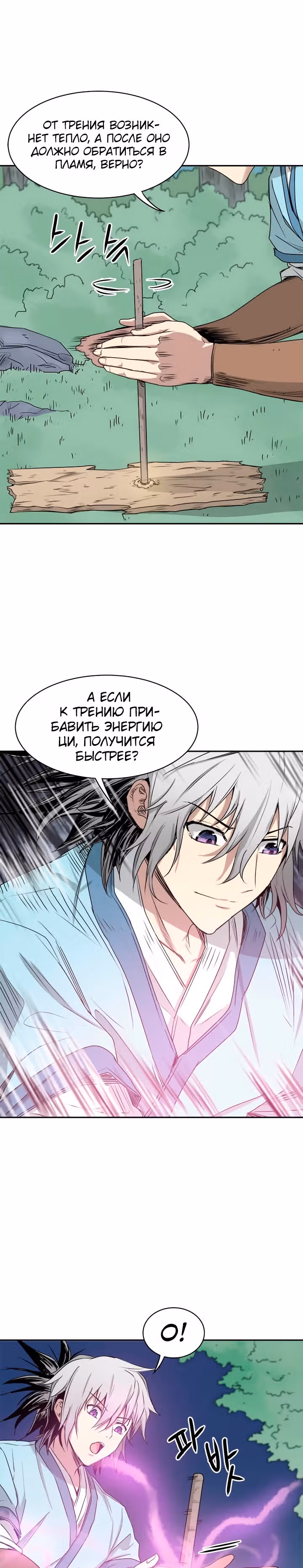 Сильнейший Отшельник — Том 1 · Глава 10, страница 8