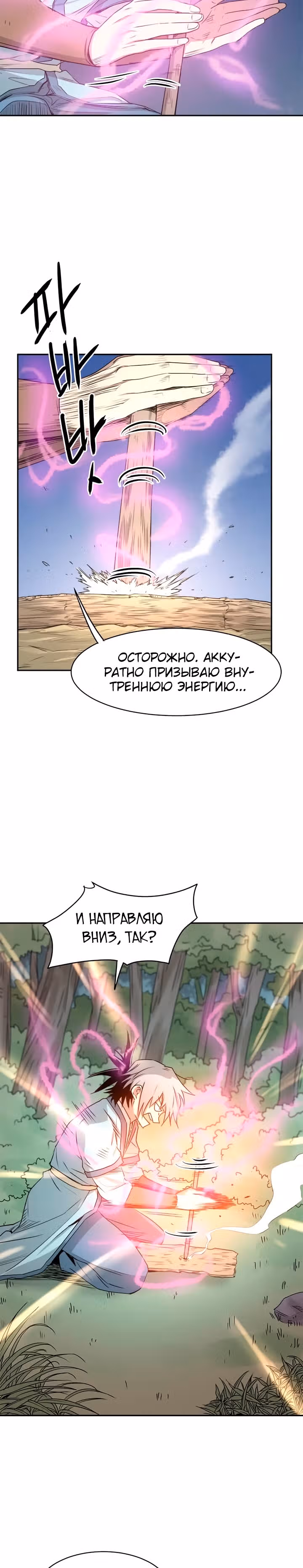 Сильнейший Отшельник — Том 1 · Глава 10, страница 9