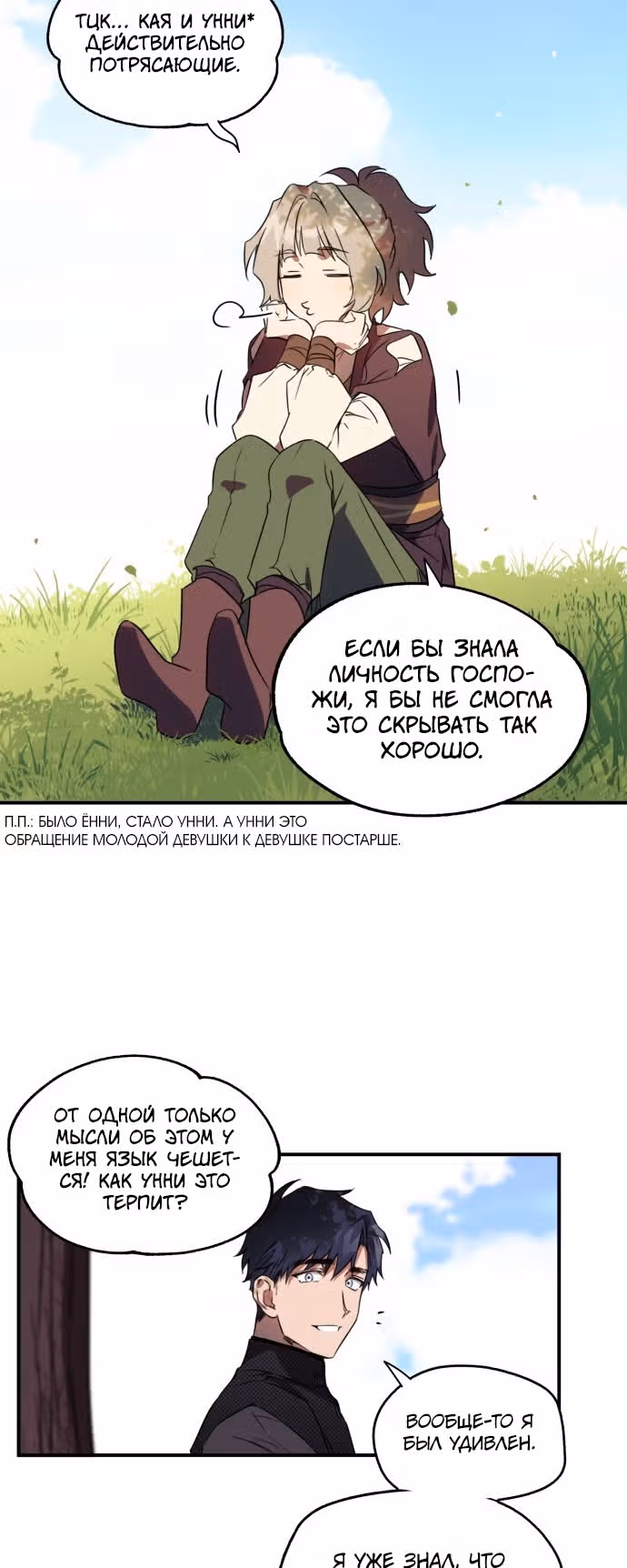 Ослепленные заходящим солнцем — Том 1 · Глава 11, страница 24