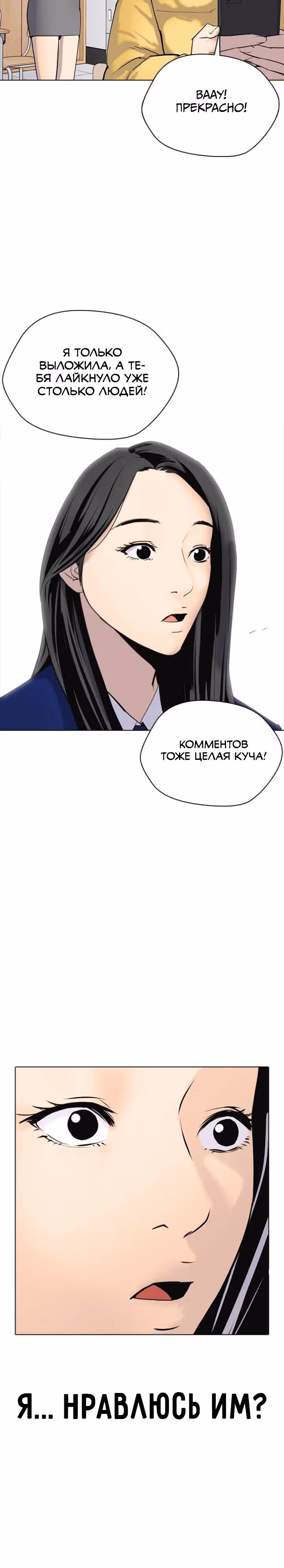 Дневник желаний — Том 1 · Глава 1.1, страница 18