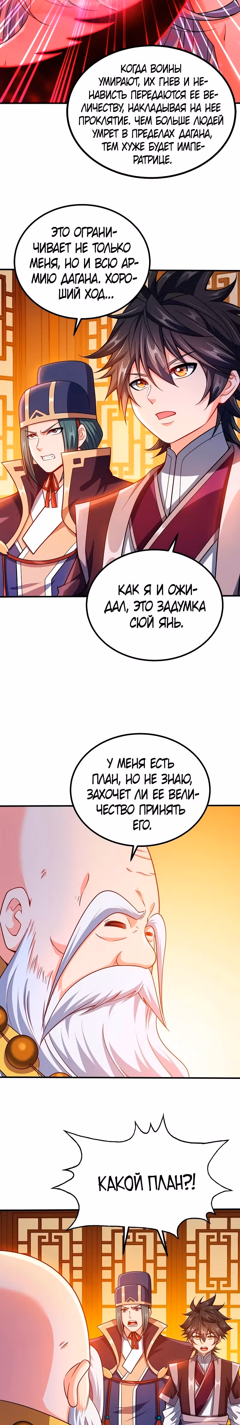 Моя леди оказалась императрицей? — Том 1 · Глава 83, страница 12
