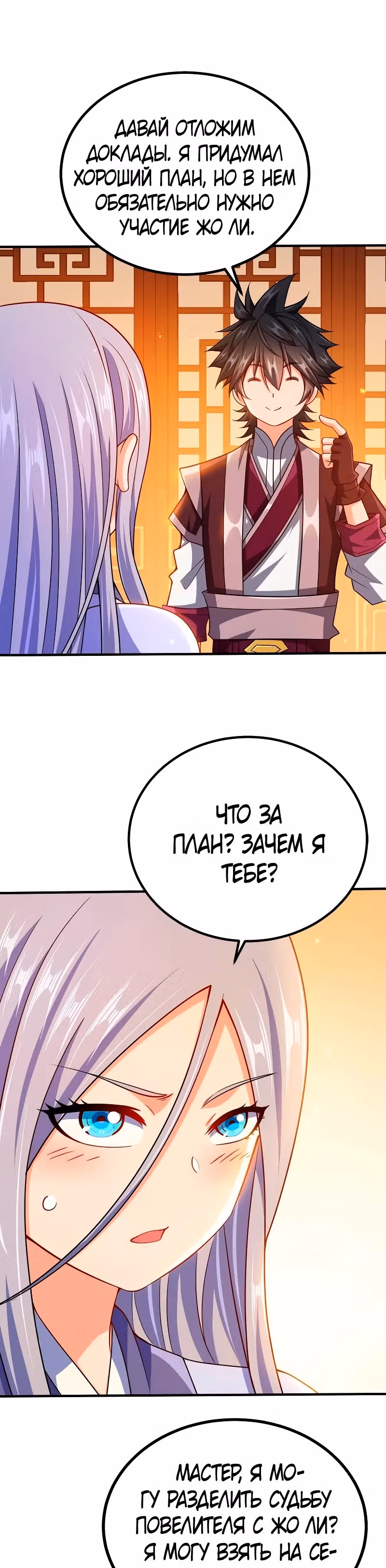 Моя леди оказалась императрицей? — Том 1 · Глава 83, страница 17