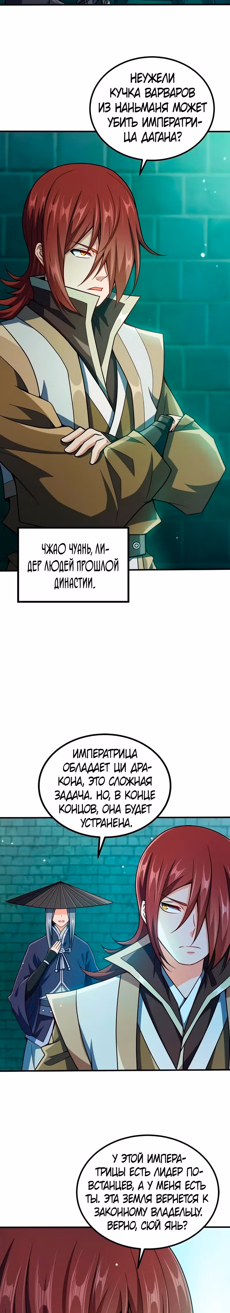 Моя леди оказалась императрицей? — Том 1 · Глава 83, страница 3