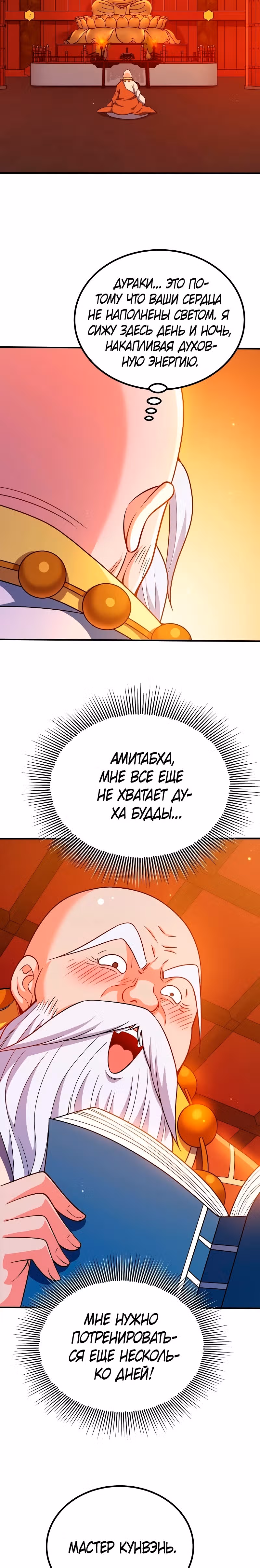 Моя леди оказалась императрицей? — Том 1 · Глава 83, страница 7