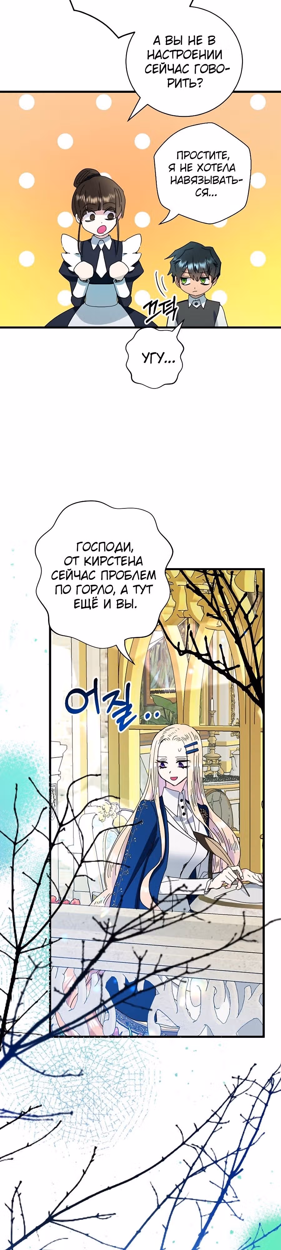 Принцесса хочет спокойно умереть! — Том 2 · Глава 59, страница 3