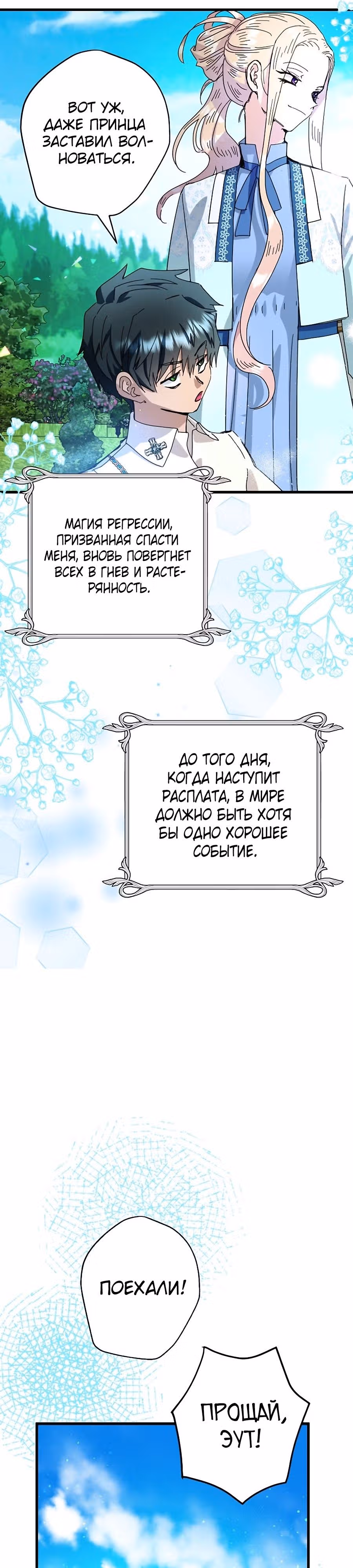 Принцесса хочет спокойно умереть! — Том 2 · Глава 59, страница 31