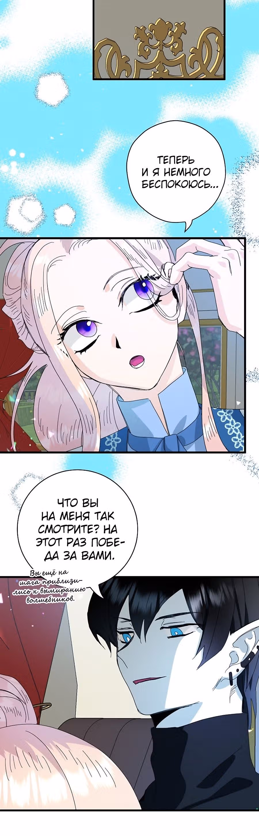Принцесса хочет спокойно умереть! — Том 2 · Глава 59, страница 34