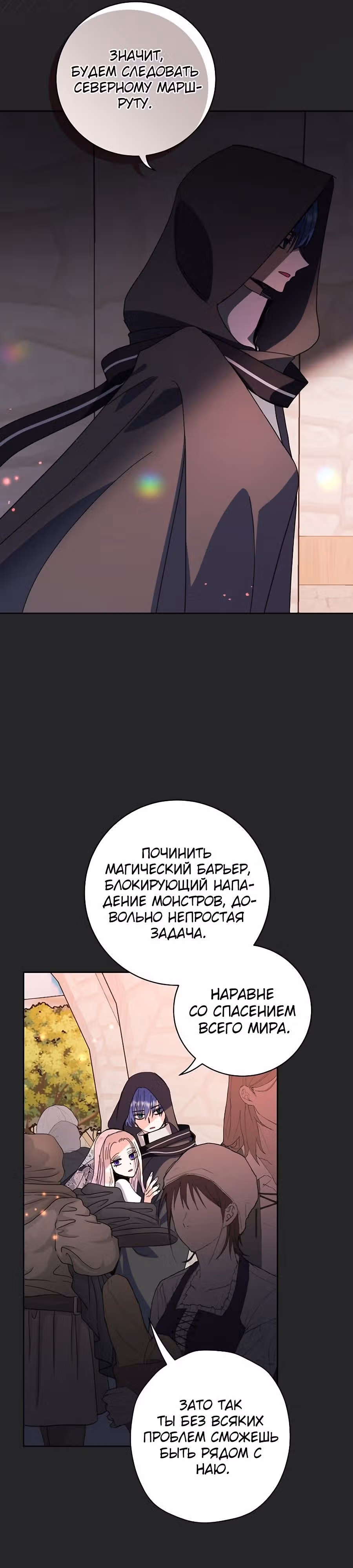 Принцесса хочет спокойно умереть! — Том 2 · Глава 59, страница 5