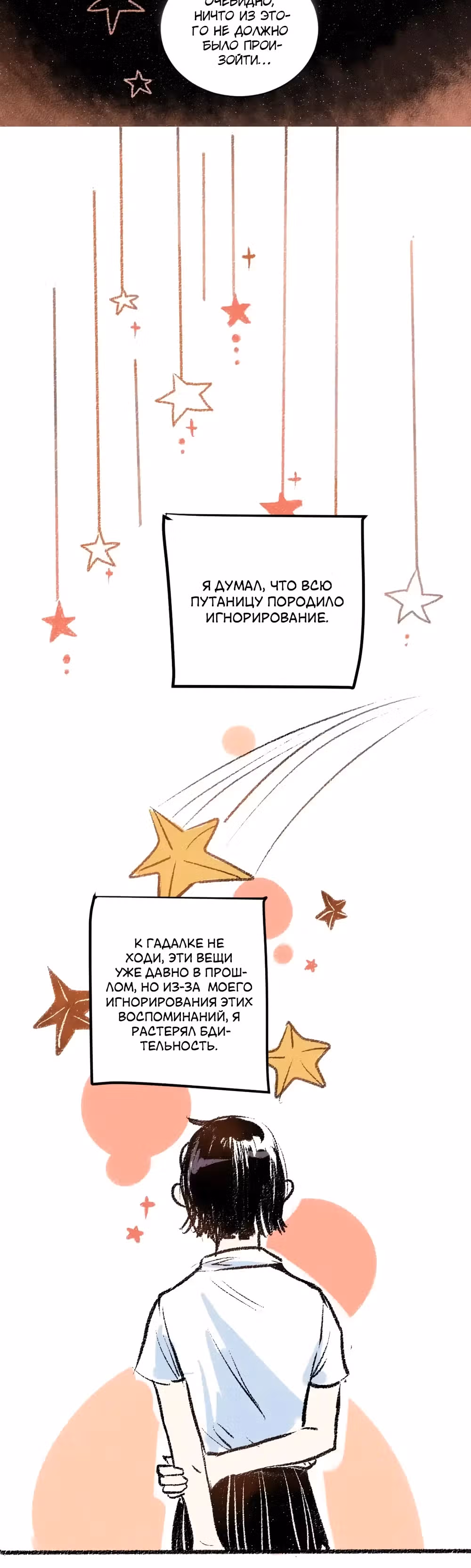 Автостоп на каждый день — Том 1 · Глава 9, страница 11
