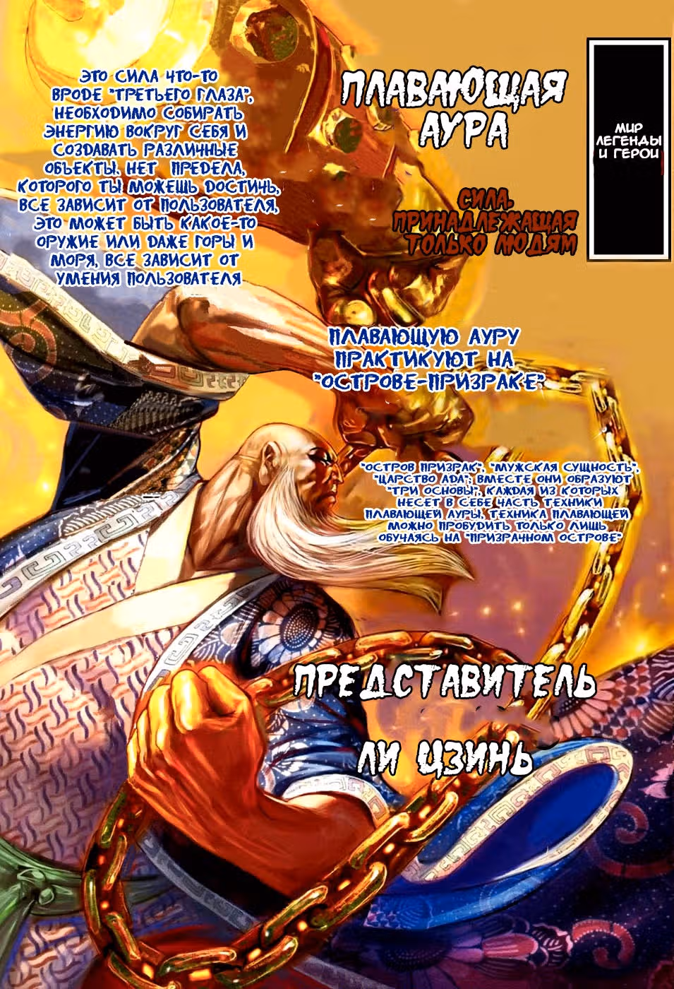 Легенды и Герои — Том 1 · Глава 103, страница 3