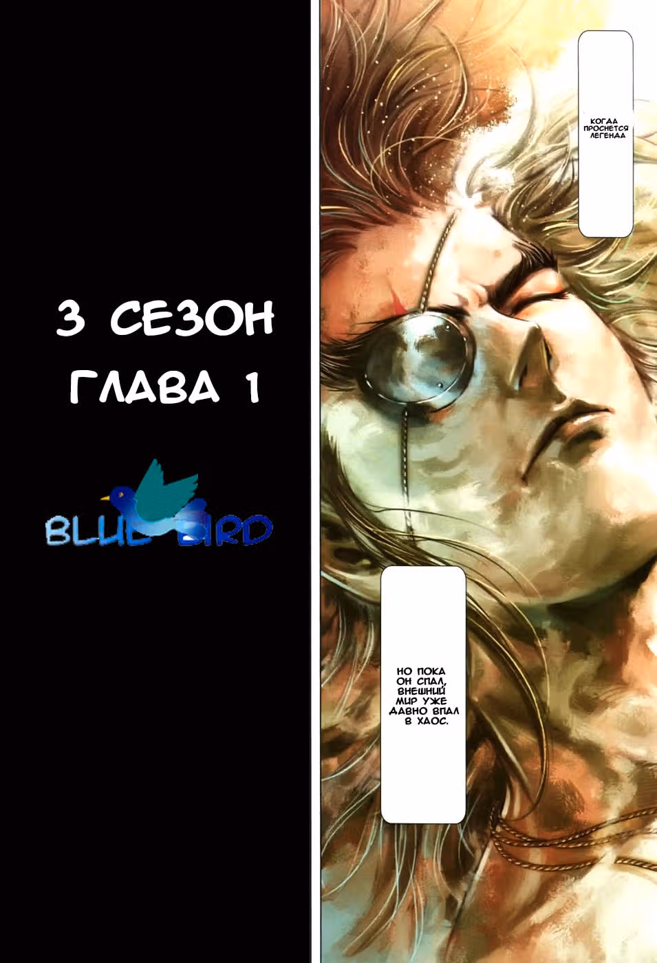 Легенды и Герои — Том 1 · Глава 103, страница 9