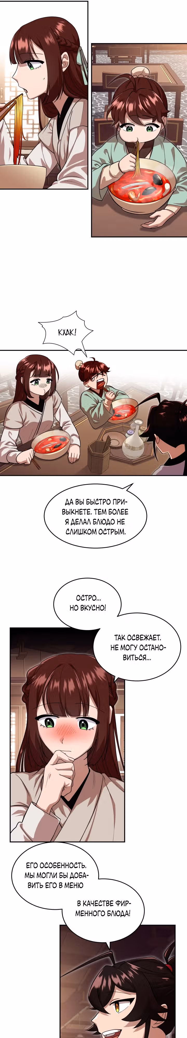 Трактир небесного демона — Том 1 · Глава 11, страница 11