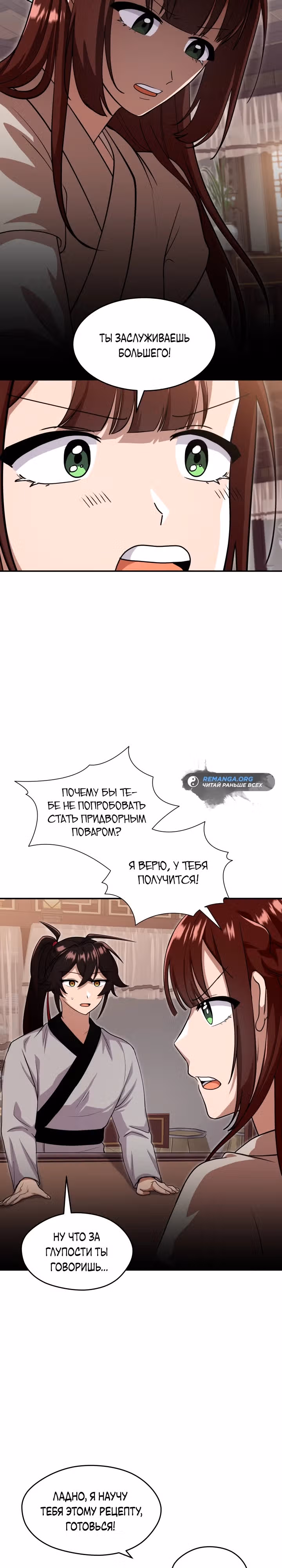 Трактир небесного демона — Том 1 · Глава 11, страница 13