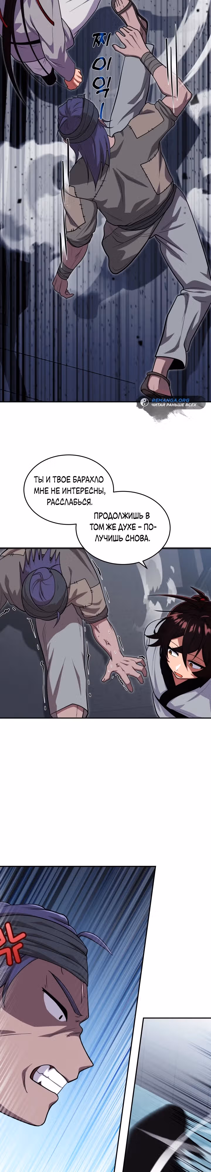 Трактир небесного демона — Том 1 · Глава 11, страница 18