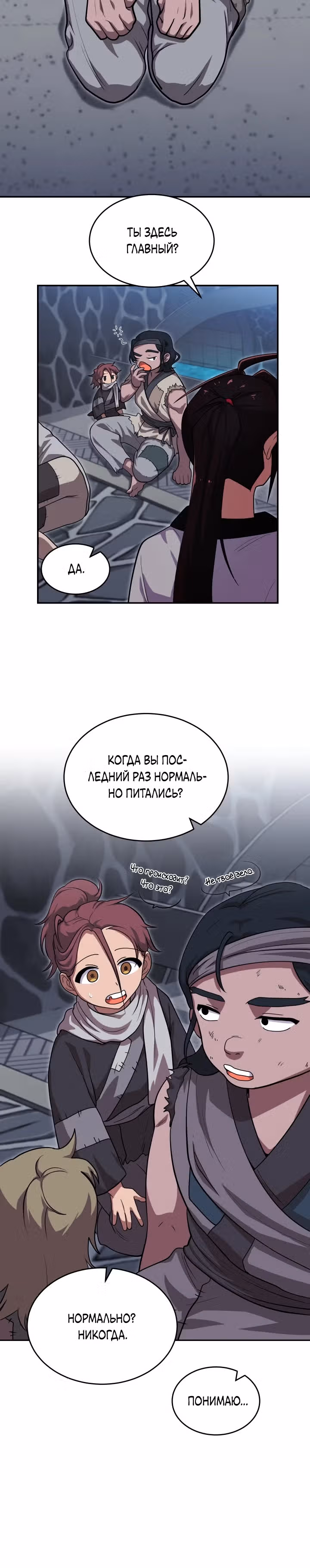 Трактир небесного демона — Том 1 · Глава 11, страница 20