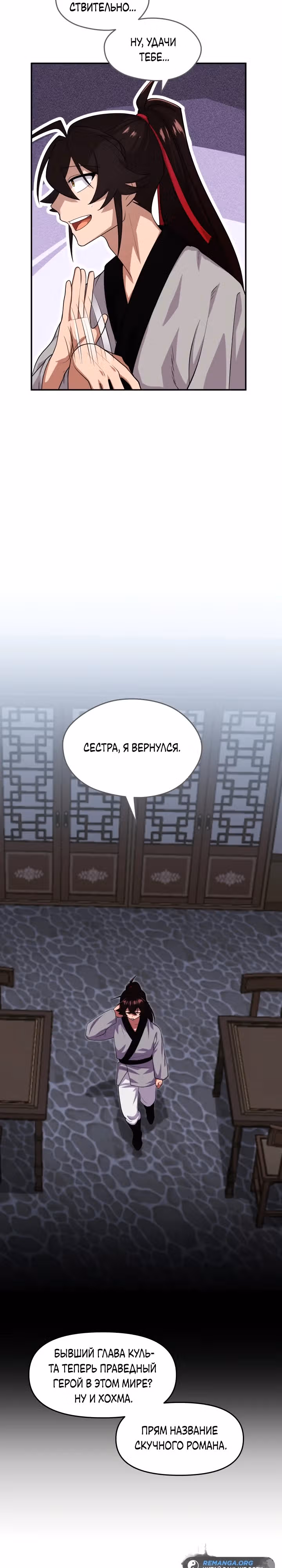 Трактир небесного демона — Том 1 · Глава 11, страница 24