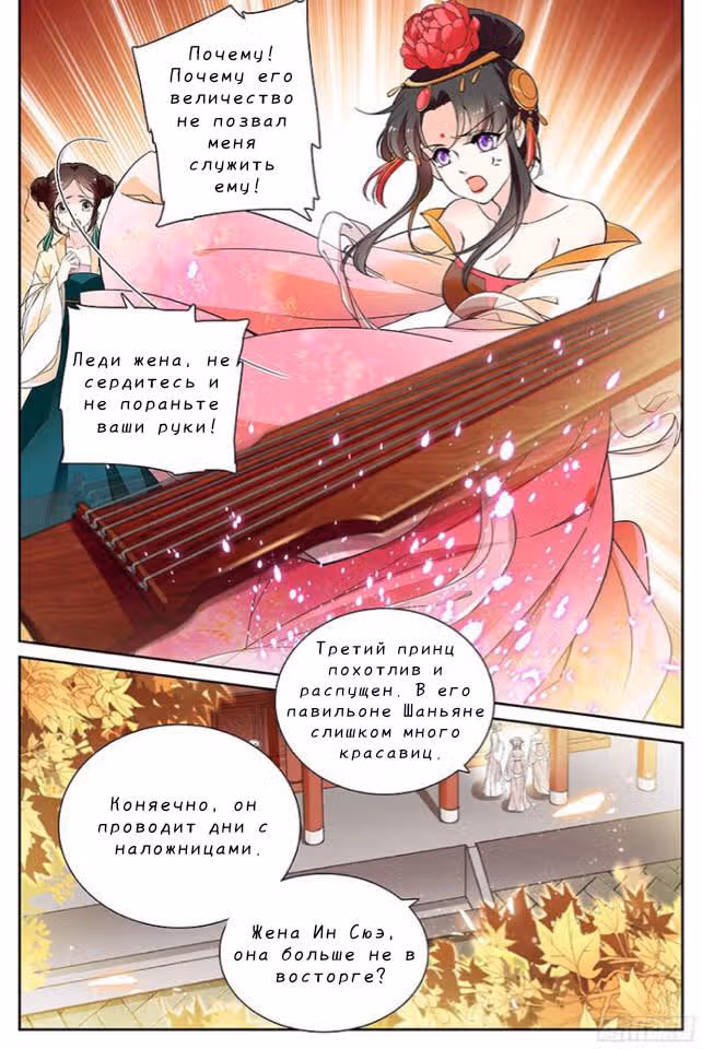 Красавица века: брошенная наложница Императора — Том 1 · Глава 10, страница 8