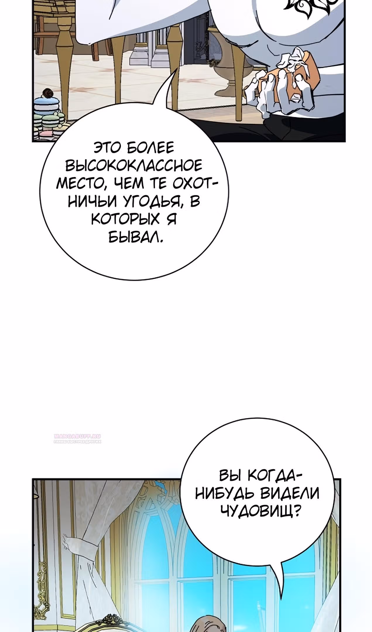 Принцесса хочет спокойно умереть! — Том 2 · Глава 58, страница 12