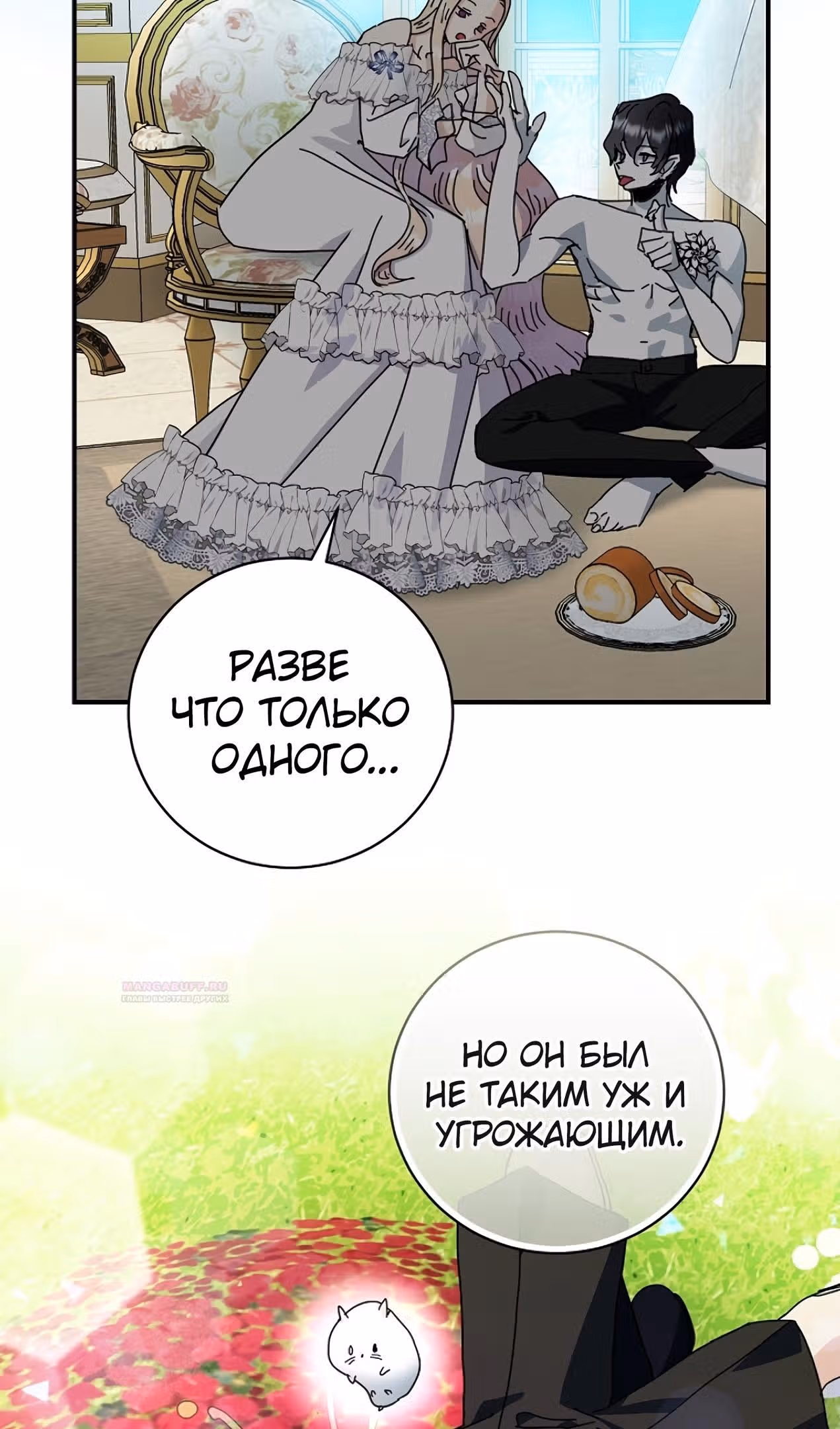Принцесса хочет спокойно умереть! — Том 2 · Глава 58, страница 13