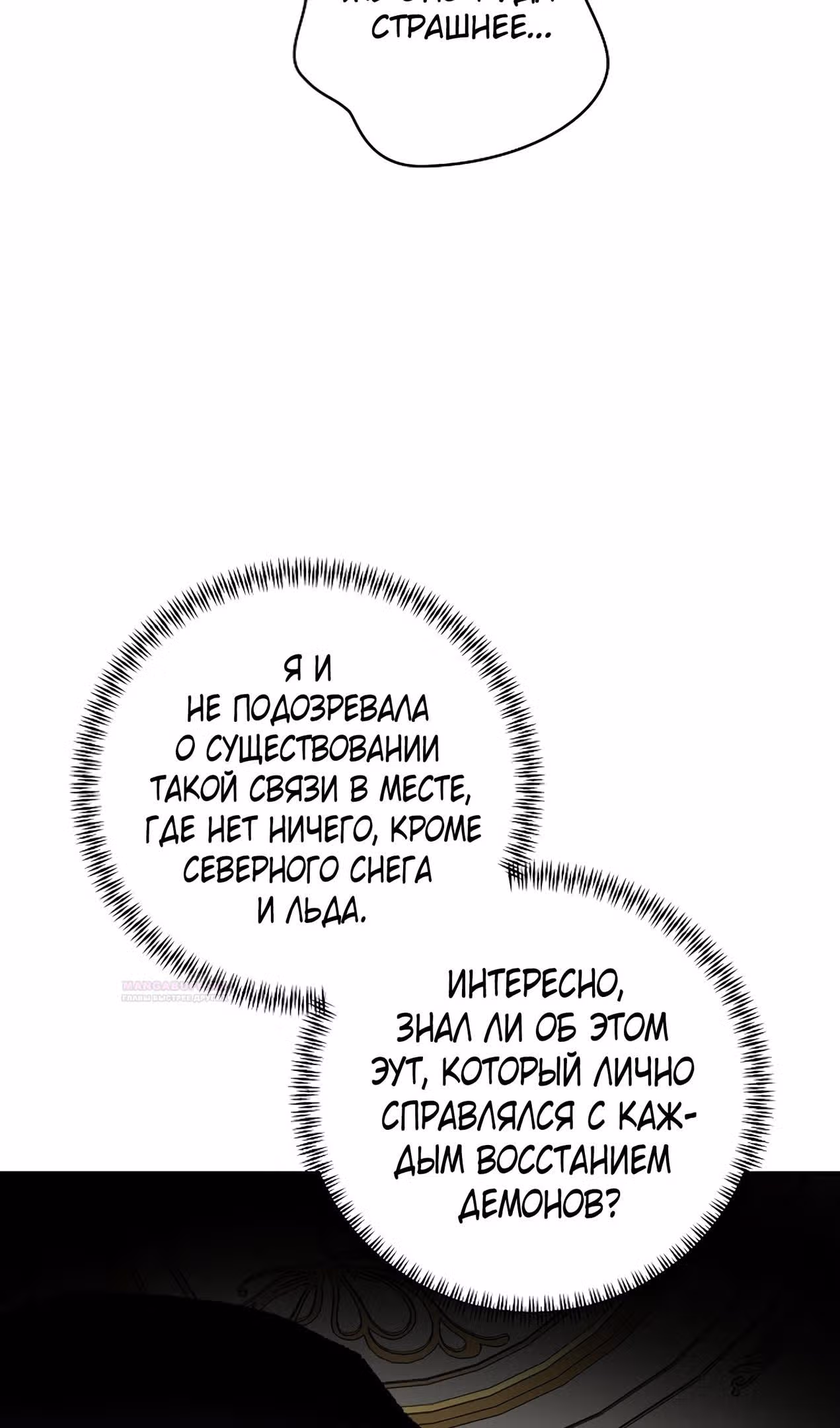 Принцесса хочет спокойно умереть! — Том 2 · Глава 58, страница 22