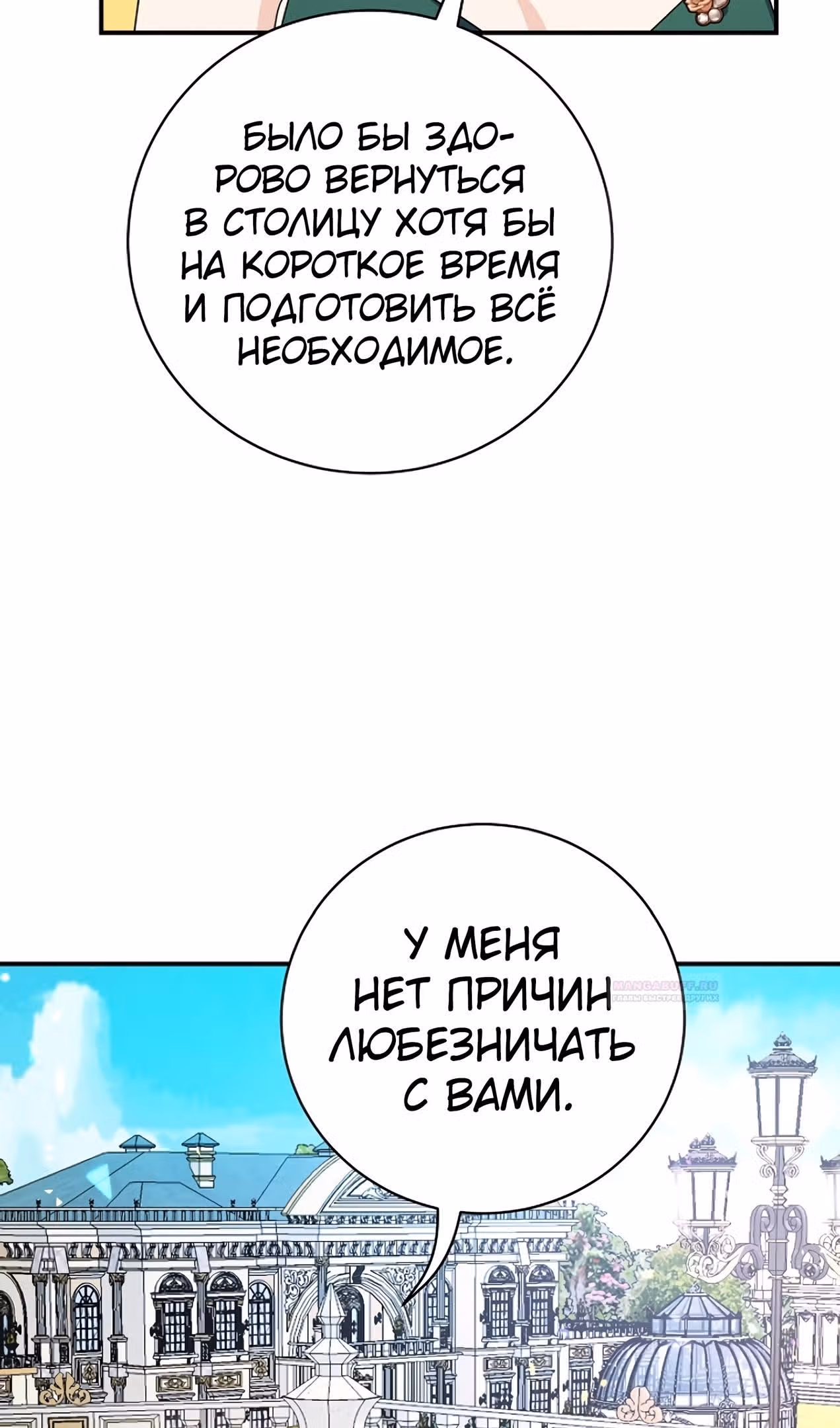 Принцесса хочет спокойно умереть! — Том 2 · Глава 58, страница 32