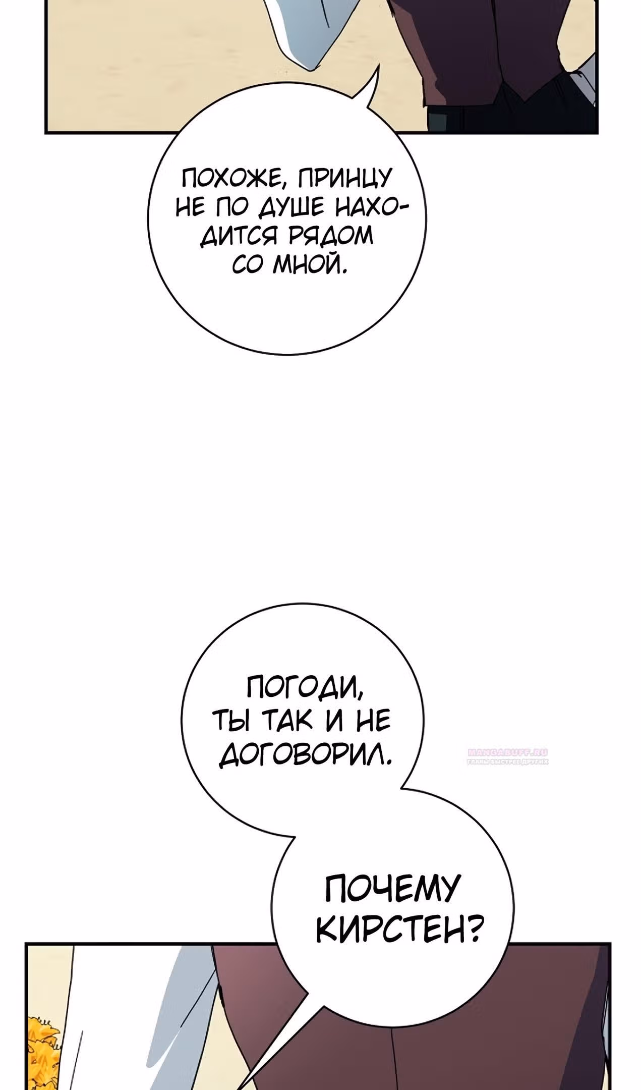 Принцесса хочет спокойно умереть! — Том 2 · Глава 58, страница 43