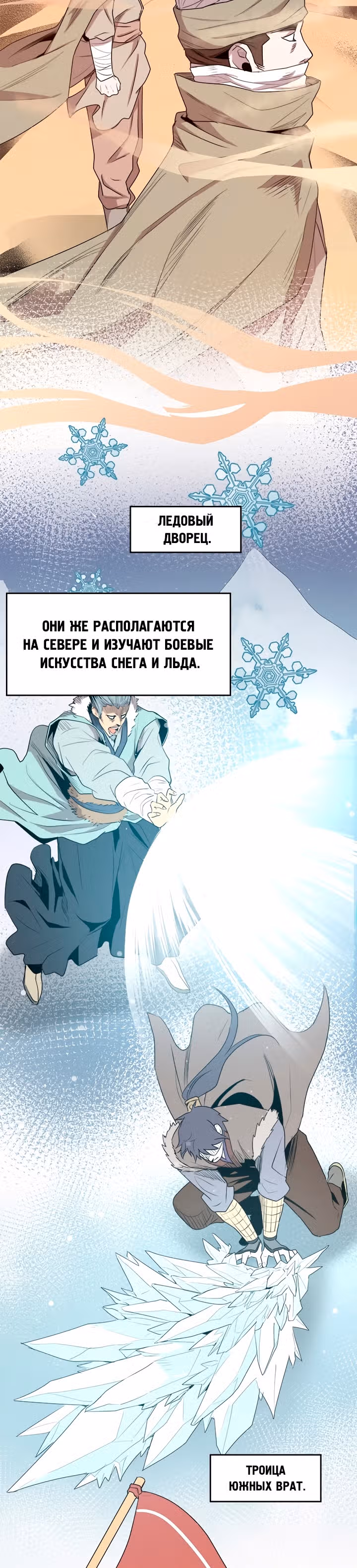 Сильнейший Отшельник — Том 1 · Глава 11, страница 19