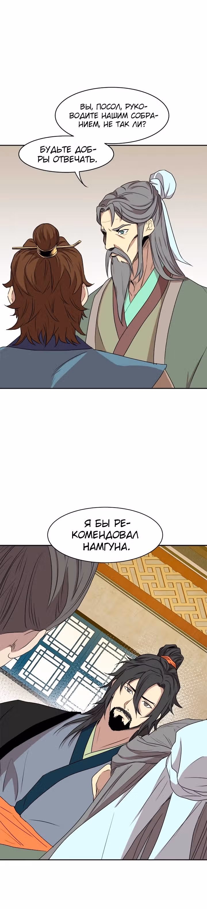 Сильнейший Отшельник — Том 1 · Глава 11, страница 21