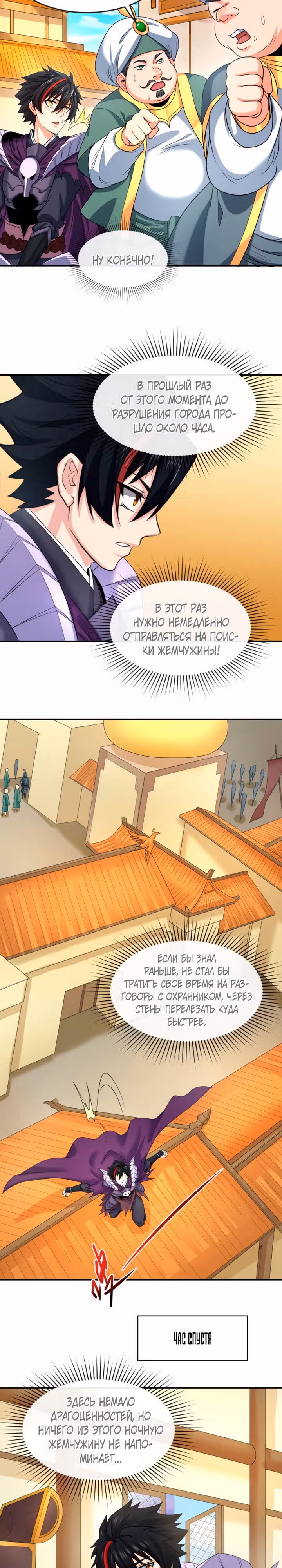 Век Террора — Том 1 · Глава 98, страница 6