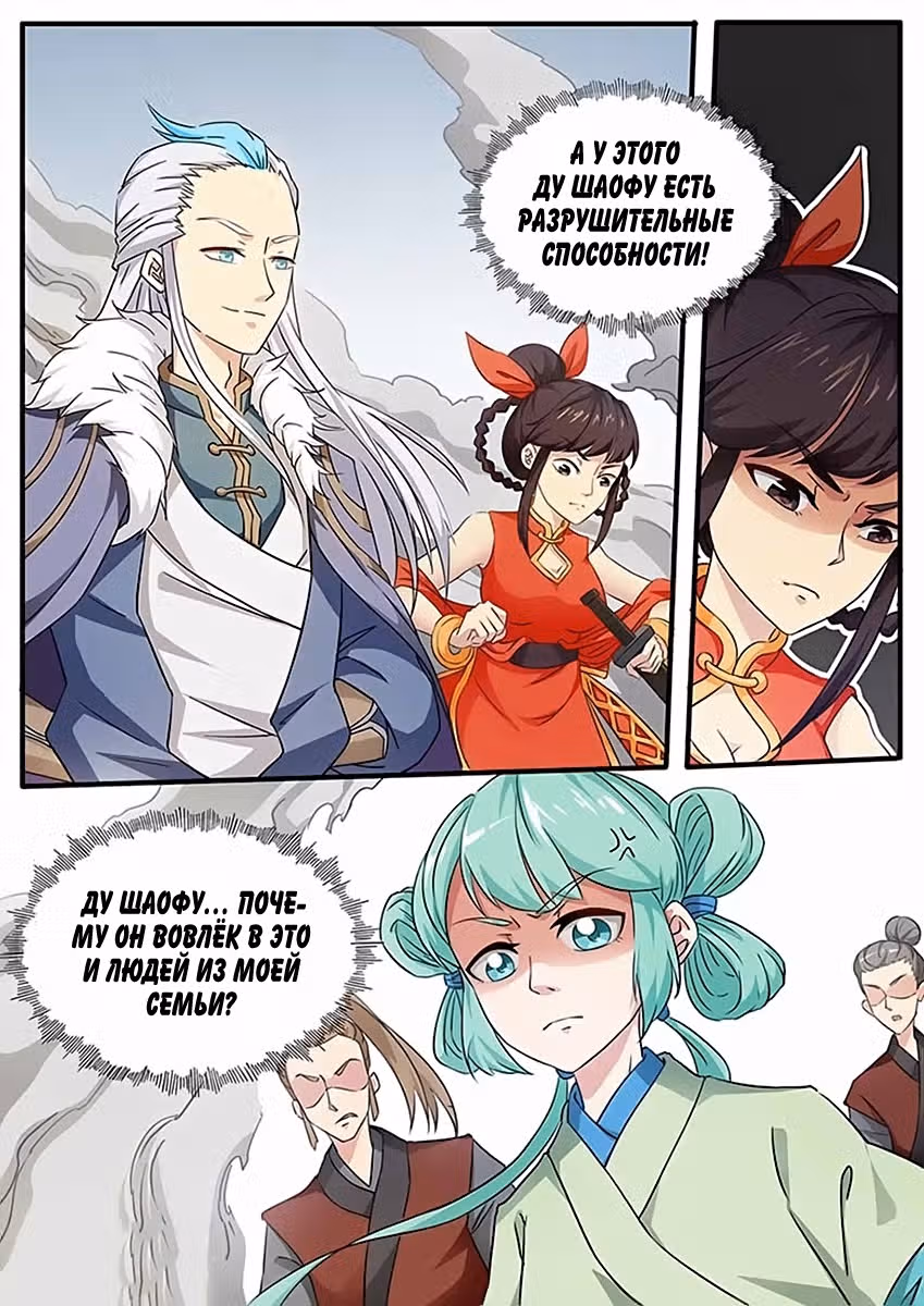 Бог войны — Том 1 · Глава 74, страница 6