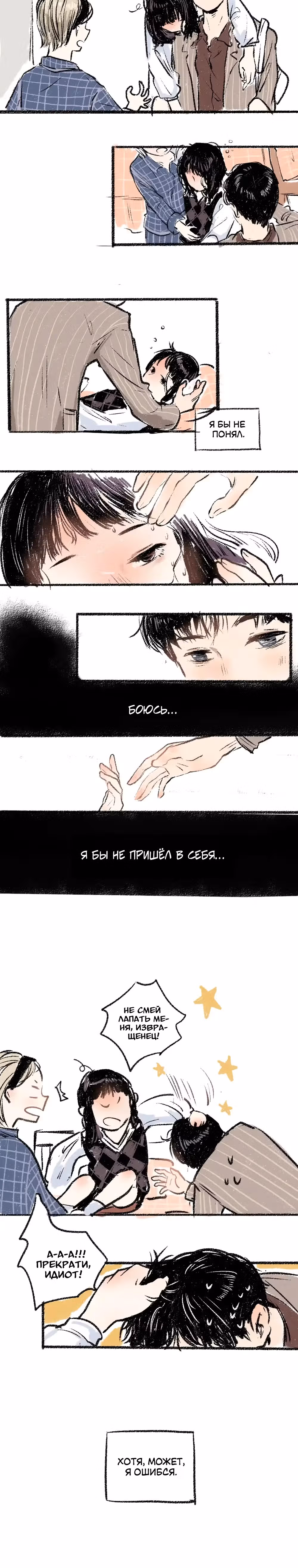 Автостоп на каждый день — Том 1 · Глава 10, страница 11