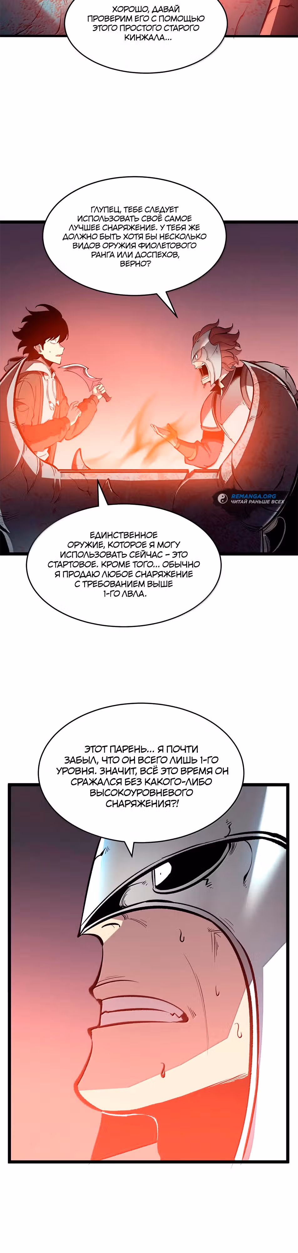 Я стал королем, собирая мусор — Том 1 · Глава 39, страница 25
