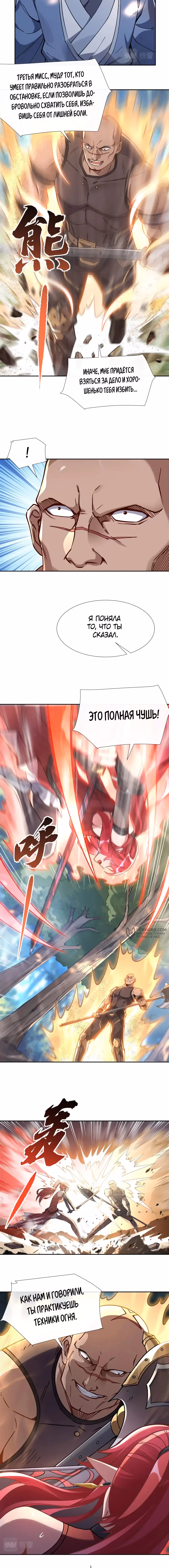 Мои ученицы - Будущие повелители небес — Том 1 · Глава 148, страница 2