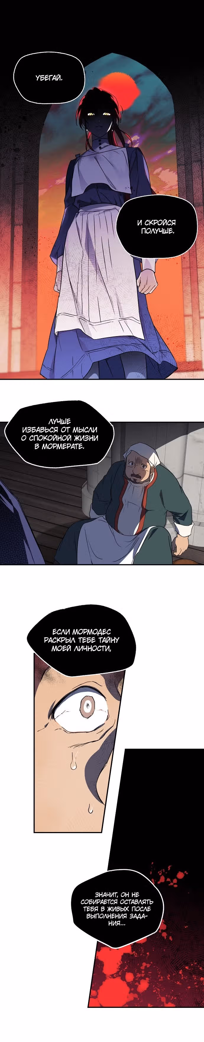 Ослепленные заходящим солнцем — Том 1 · Глава 12, страница 12