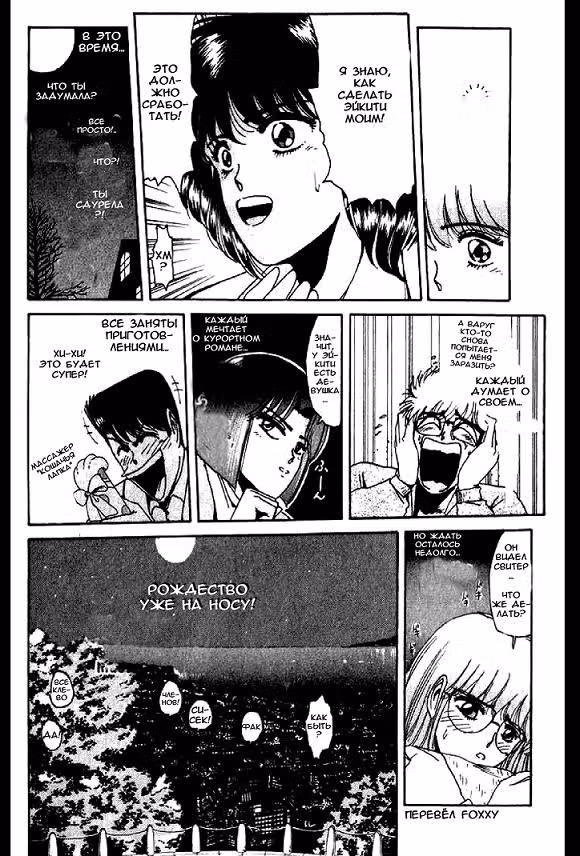 Крутой учитель Онидзука: Ранние годы — Том 2 · Глава 14, страница 20