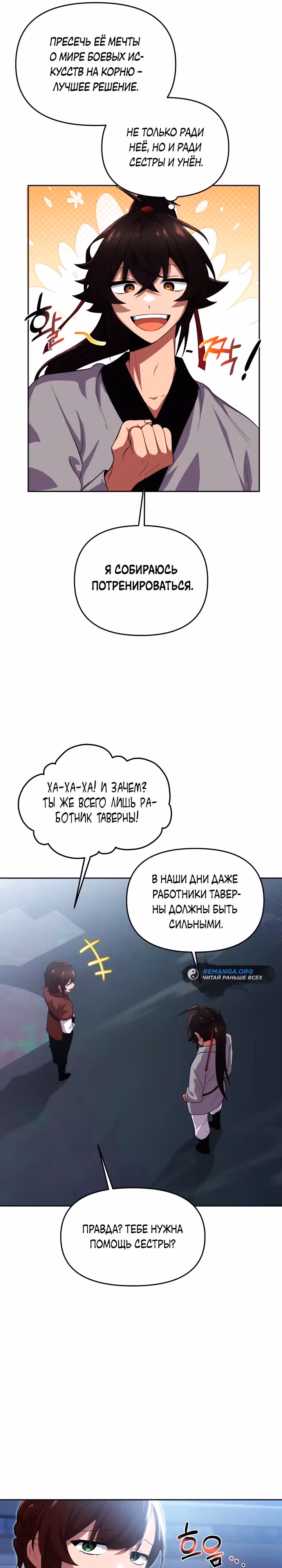 Трактир небесного демона — Том 1 · Глава 12, страница 11