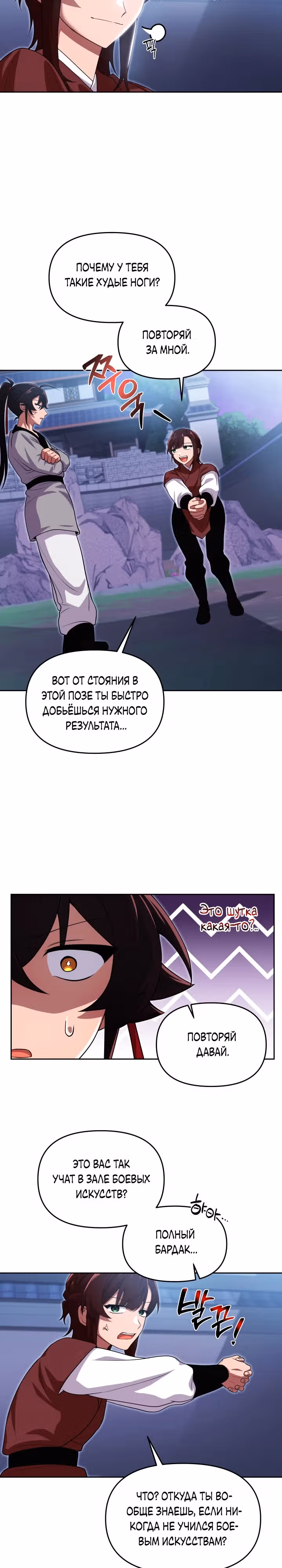 Трактир небесного демона — Том 1 · Глава 12, страница 12