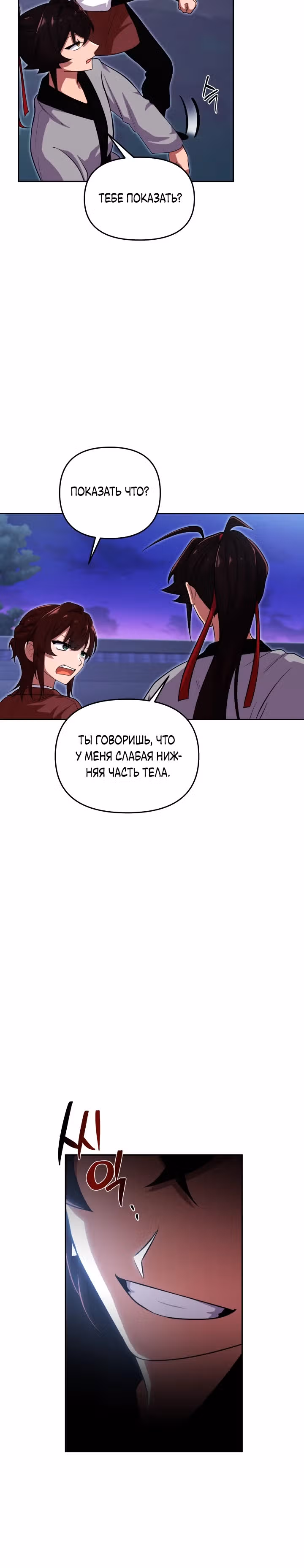 Трактир небесного демона — Том 1 · Глава 12, страница 15