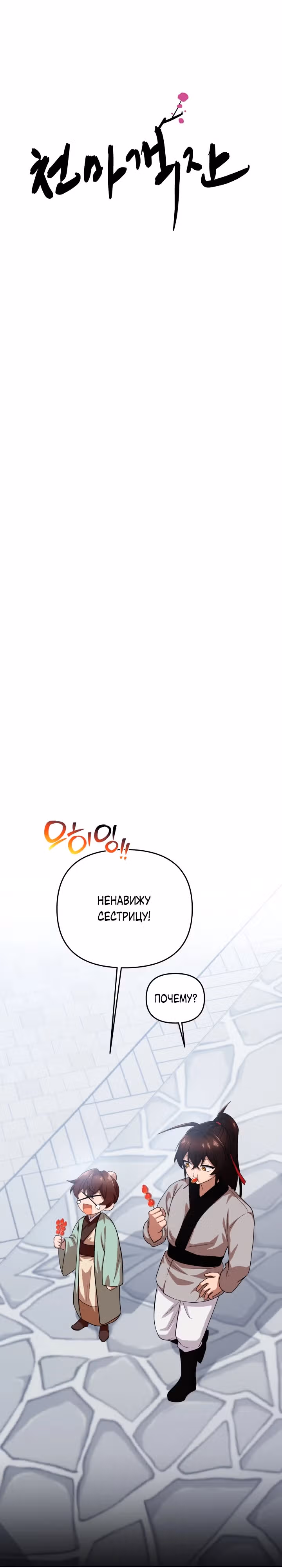 Трактир небесного демона — Том 1 · Глава 12, страница 6