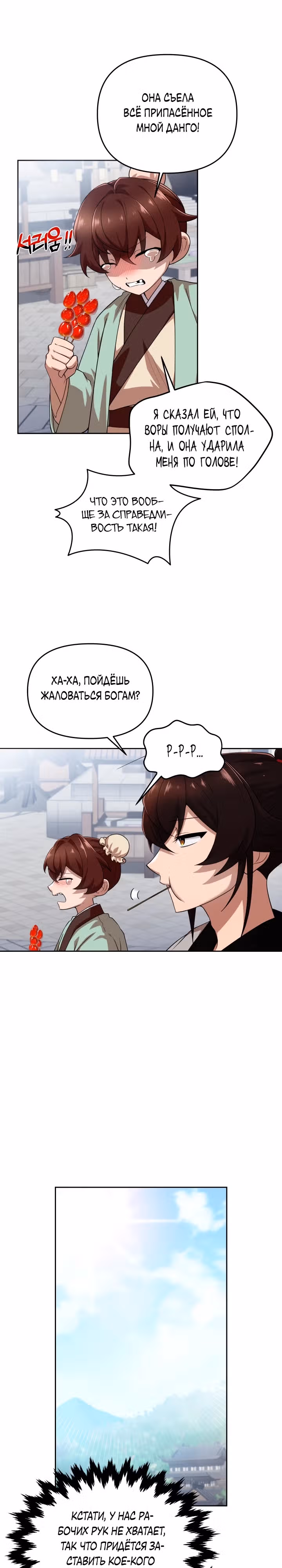 Трактир небесного демона — Том 1 · Глава 12, страница 7