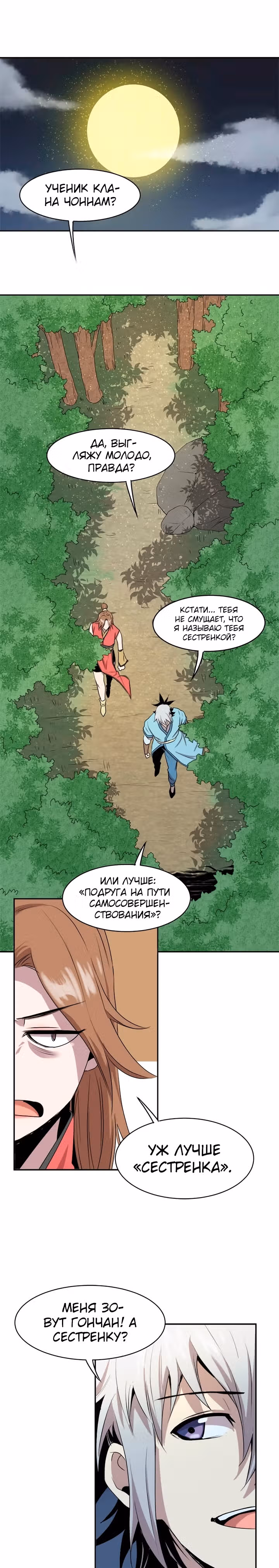 Сильнейший Отшельник — Том 1 · Глава 12, страница 22