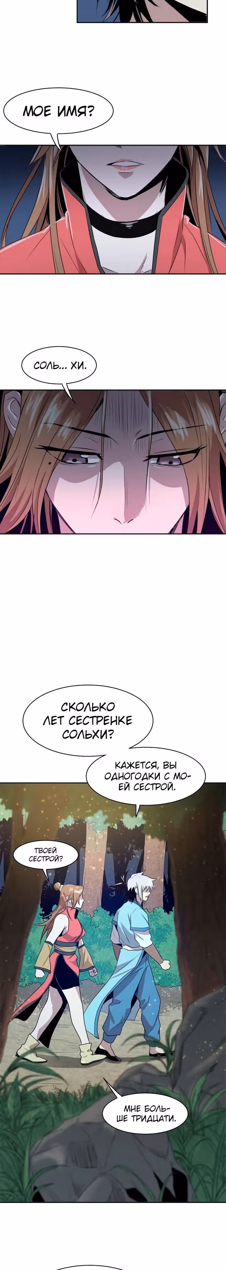 Сильнейший Отшельник — Том 1 · Глава 12, страница 23