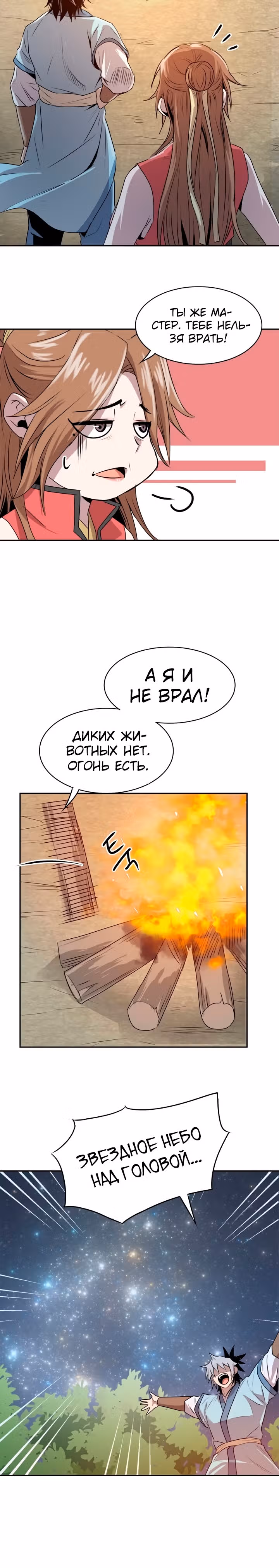 Сильнейший Отшельник — Том 1 · Глава 12, страница 25