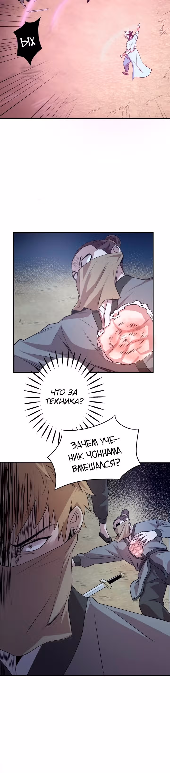 Сильнейший Отшельник — Том 1 · Глава 12, страница 6